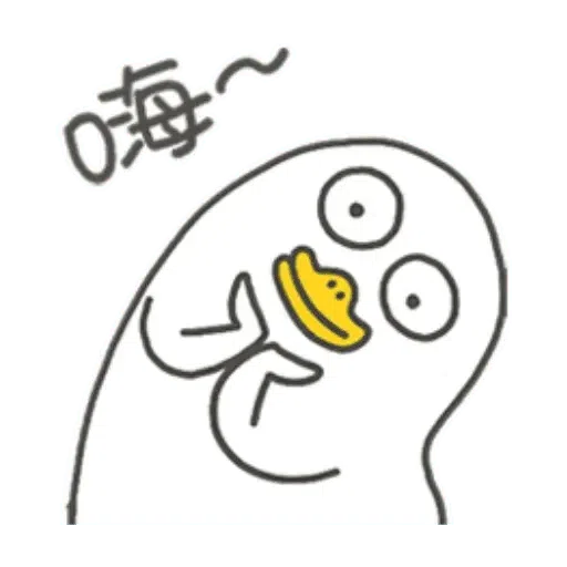 小劉鸭 - Sticker 9