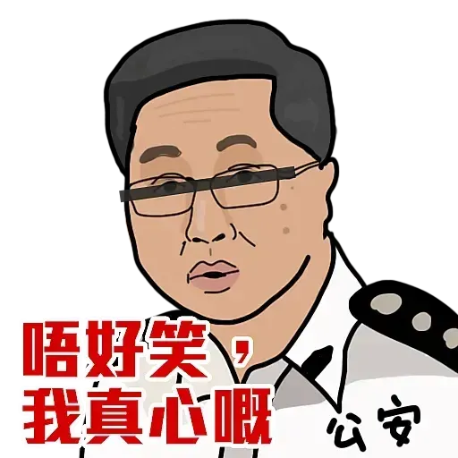 極醜惡 - Sticker 17