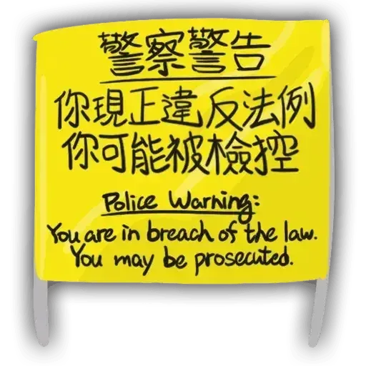 極醜惡 - Sticker 27