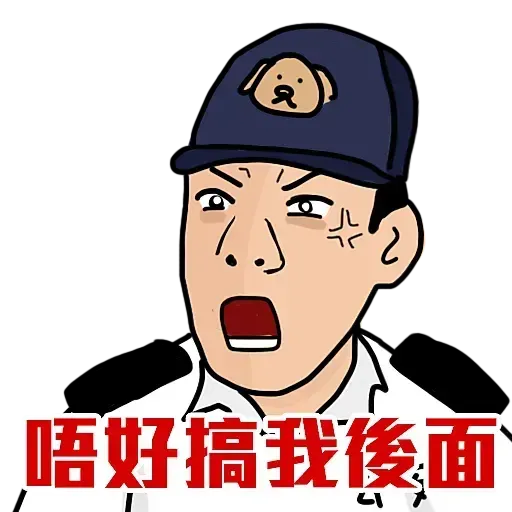 極醜惡 - Sticker 15