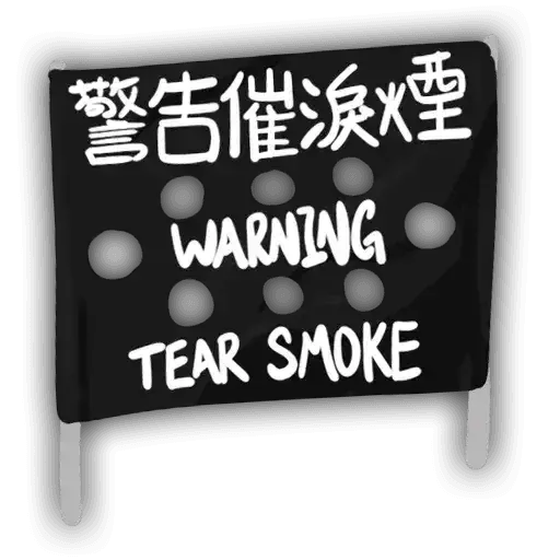 極醜惡 - Sticker 23