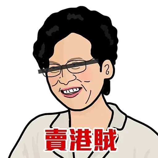 極醜惡 - Sticker 12