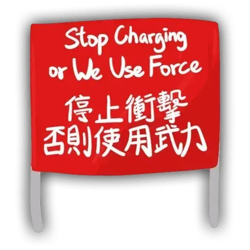 極醜惡 - Sticker 26