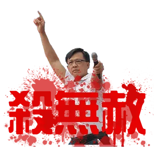極醜惡 - Sticker 9