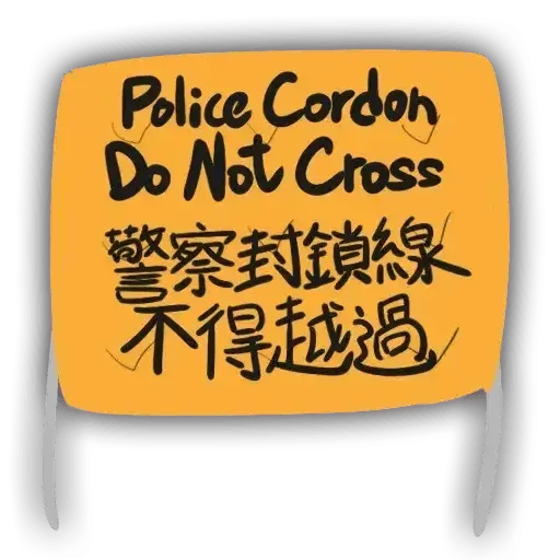 極醜惡 - Sticker 28
