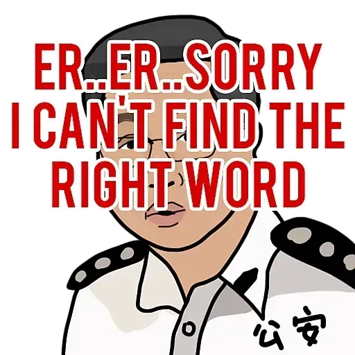 極醜惡 - Sticker 16