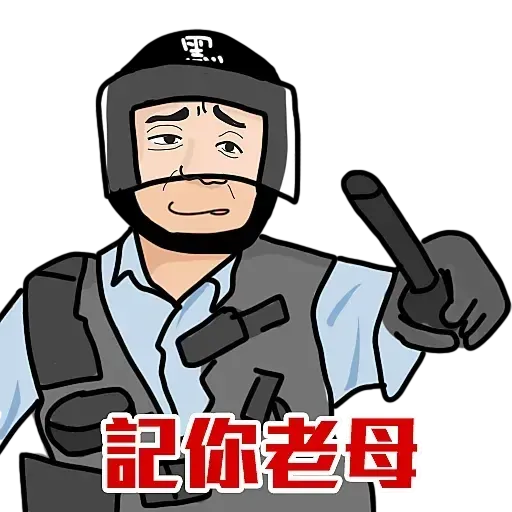 極醜惡 - Sticker 14