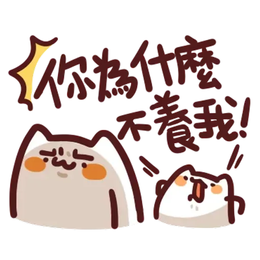 倉鼠 5 - Sticker 19