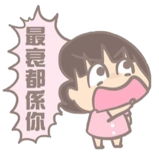 小妹2 - Sticker 23