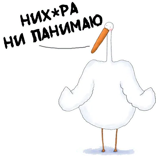 Лэбэдь 2 - Sticker 25