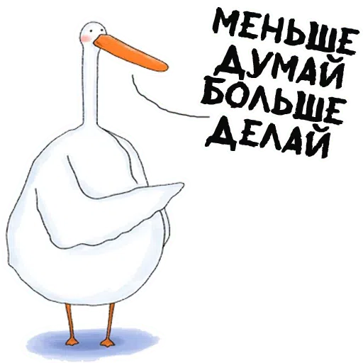 Лэбэдь 2 - Sticker 13
