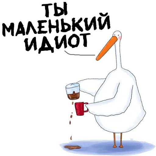 Лэбэдь 2 - Sticker 11