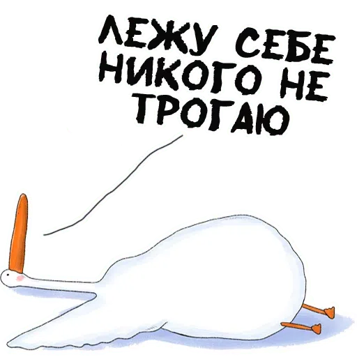 Лэбэдь 2 - Sticker 18