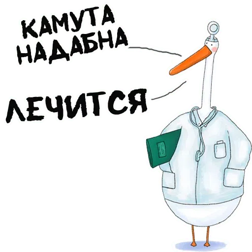 Лэбэдь 2 - Sticker 20