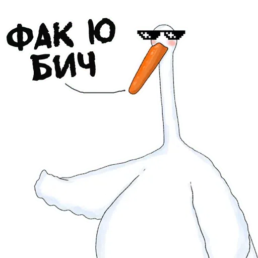 Лэбэдь 2 - Sticker 19