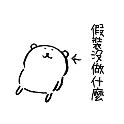 白熊 - Sticker 10