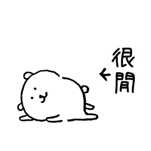 白熊 - Sticker 18