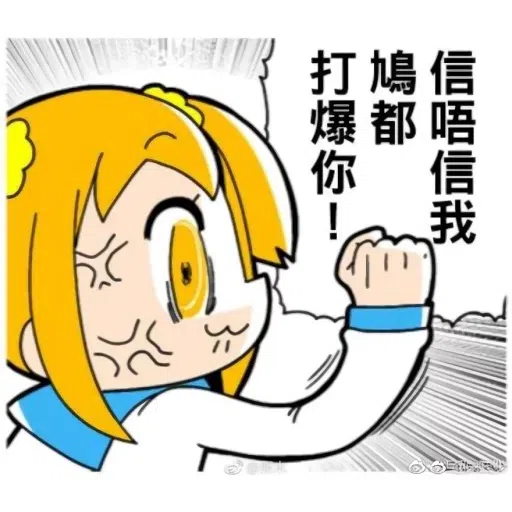 屌你 - Sticker 15