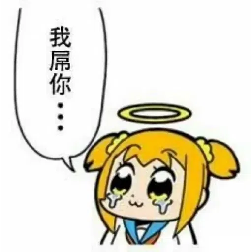 屌你 - Sticker 17