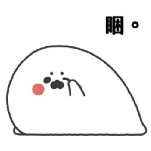 無所事事小海豹 - Sticker 30