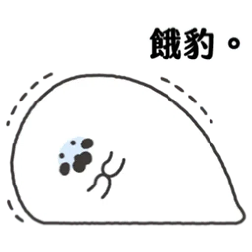 無所事事小海豹 - Sticker 19