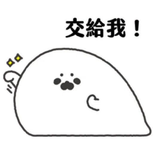 無所事事小海豹 - Sticker 13