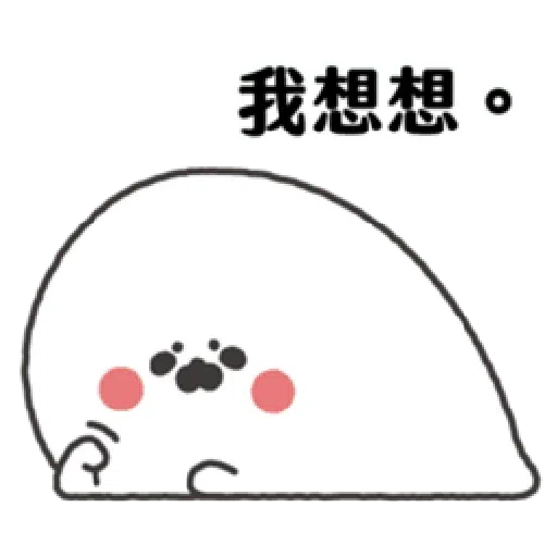 無所事事小海豹 - Sticker 23