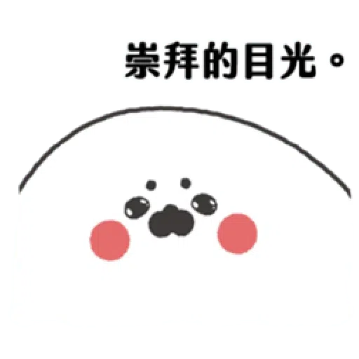 無所事事小海豹 - Sticker 28