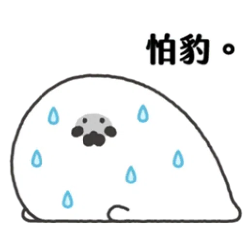 無所事事小海豹 - Sticker 15