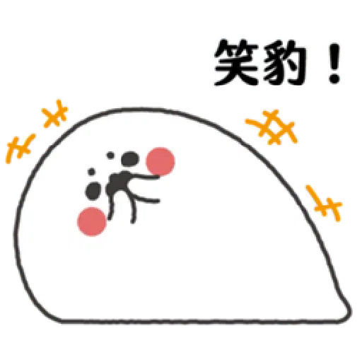 無所事事小海豹 - Sticker 16
