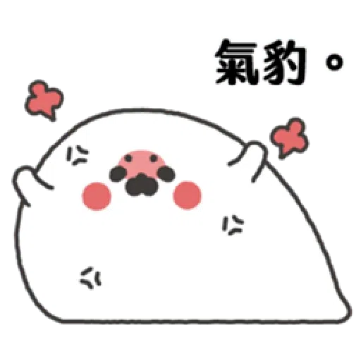 無所事事小海豹 - Sticker 18