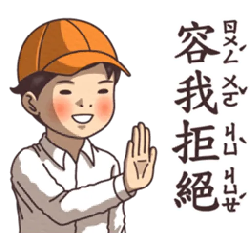 小學課本的逆襲5 - 激動真心話 - Sticker 23