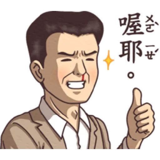 小學課本的逆襲5 - 激動真心話 - Sticker 18