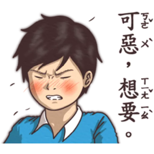 小學課本的逆襲5 - 激動真心話 - Sticker 29