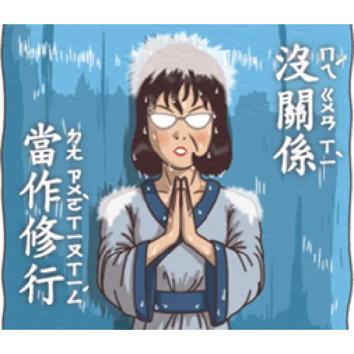 小學課本的逆襲5 - 激動真心話 - Sticker 26