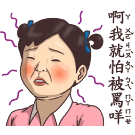 小學課本的逆襲5 - 激動真心話 - Sticker 12