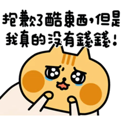 喵2 - Sticker 28