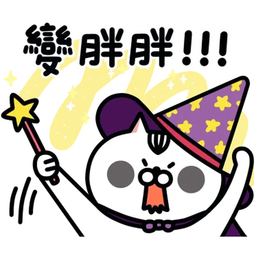 喵2 - Sticker 20