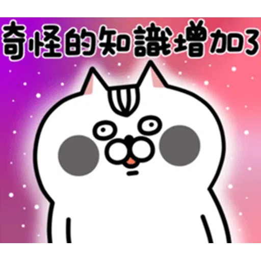 喵2 - Sticker 22