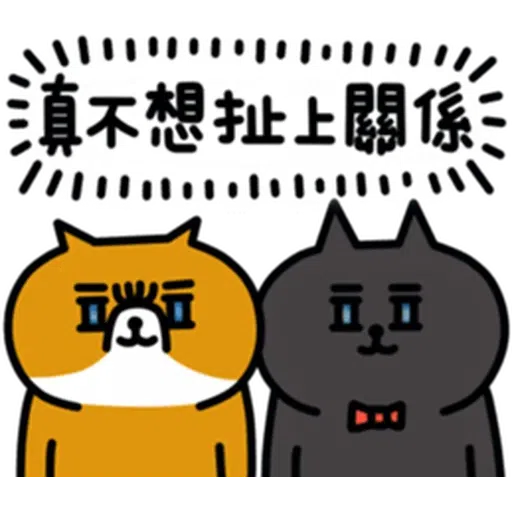 喵2 - Sticker 23