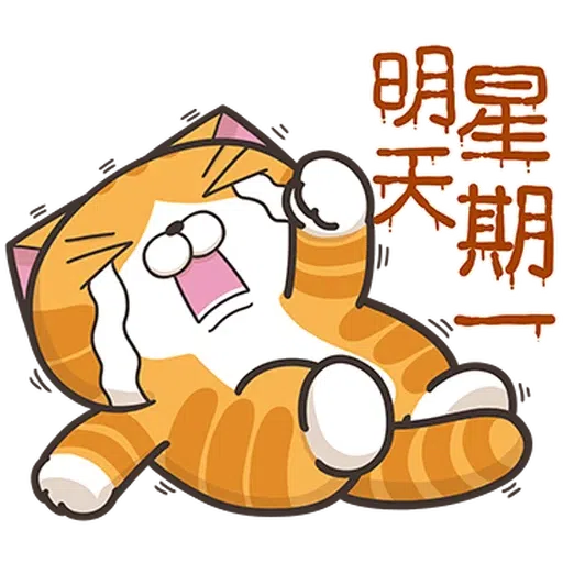 我 - Sticker 20