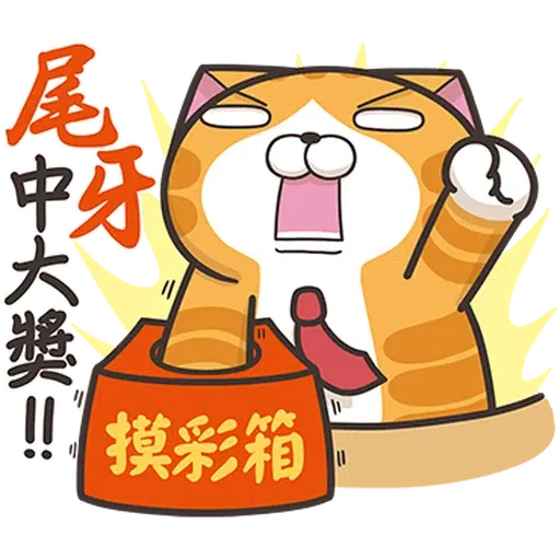 我 - Sticker 12
