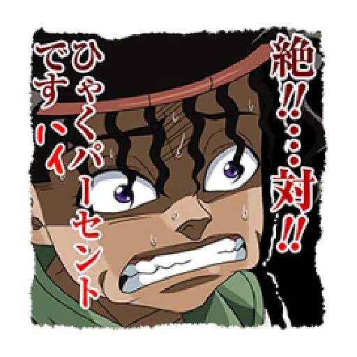 JoJo第3部 Vol.2 戰鬥篇 - Sticker 13