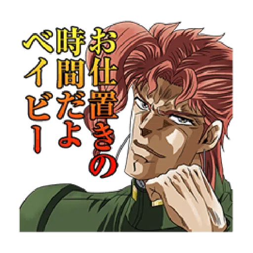 JoJo第3部 Vol.2 戰鬥篇 - Sticker 18