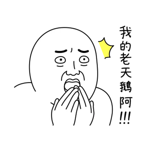 雙下巴阿北 - Sticker 29