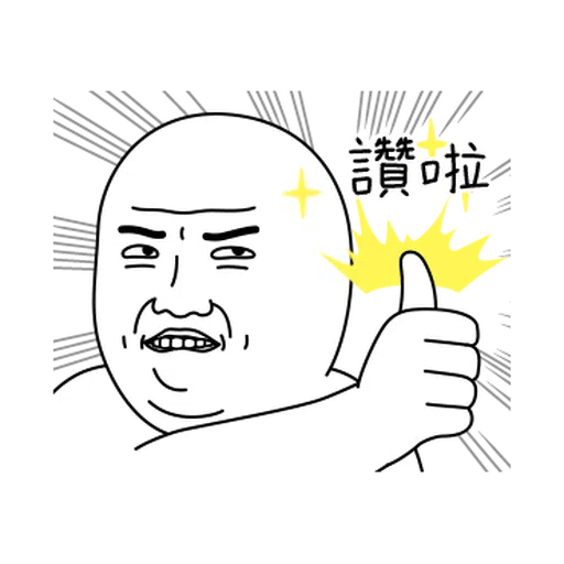 雙下巴阿北 - Sticker 18