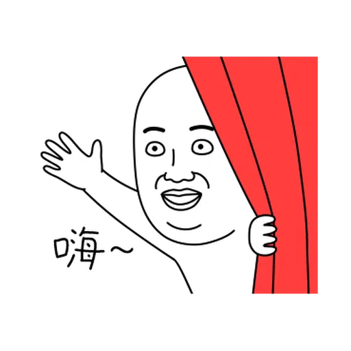 雙下巴阿北 - Sticker 22