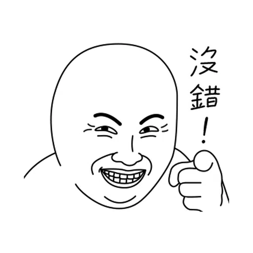 雙下巴阿北 - Sticker 13