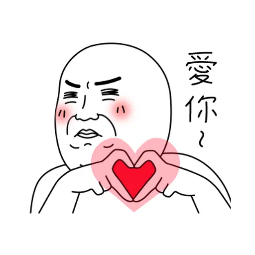 雙下巴阿北 - Sticker 19