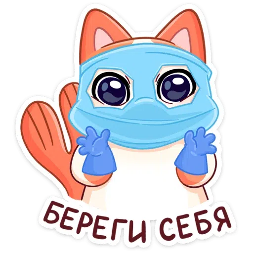 Миу Мяу 2 - Sticker 18